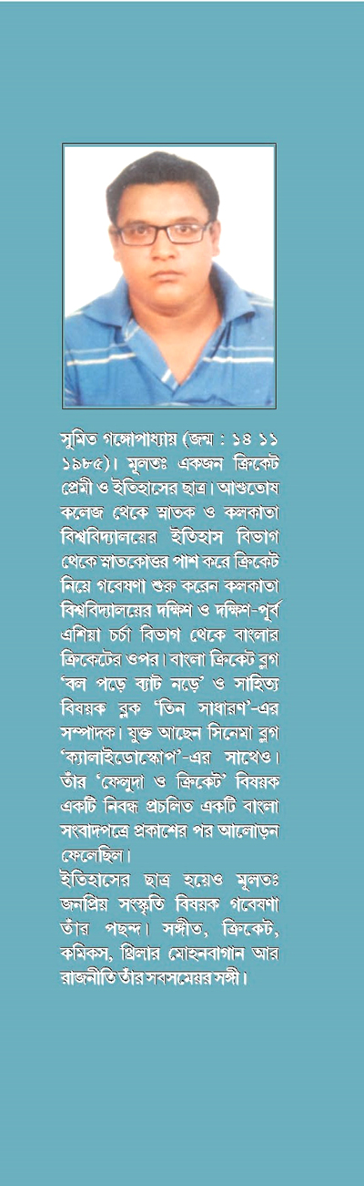 Cricket Samudrer Dhar Gheshe - Image 2