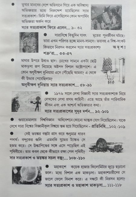 Sir Satyaprakash Adventure Samagra