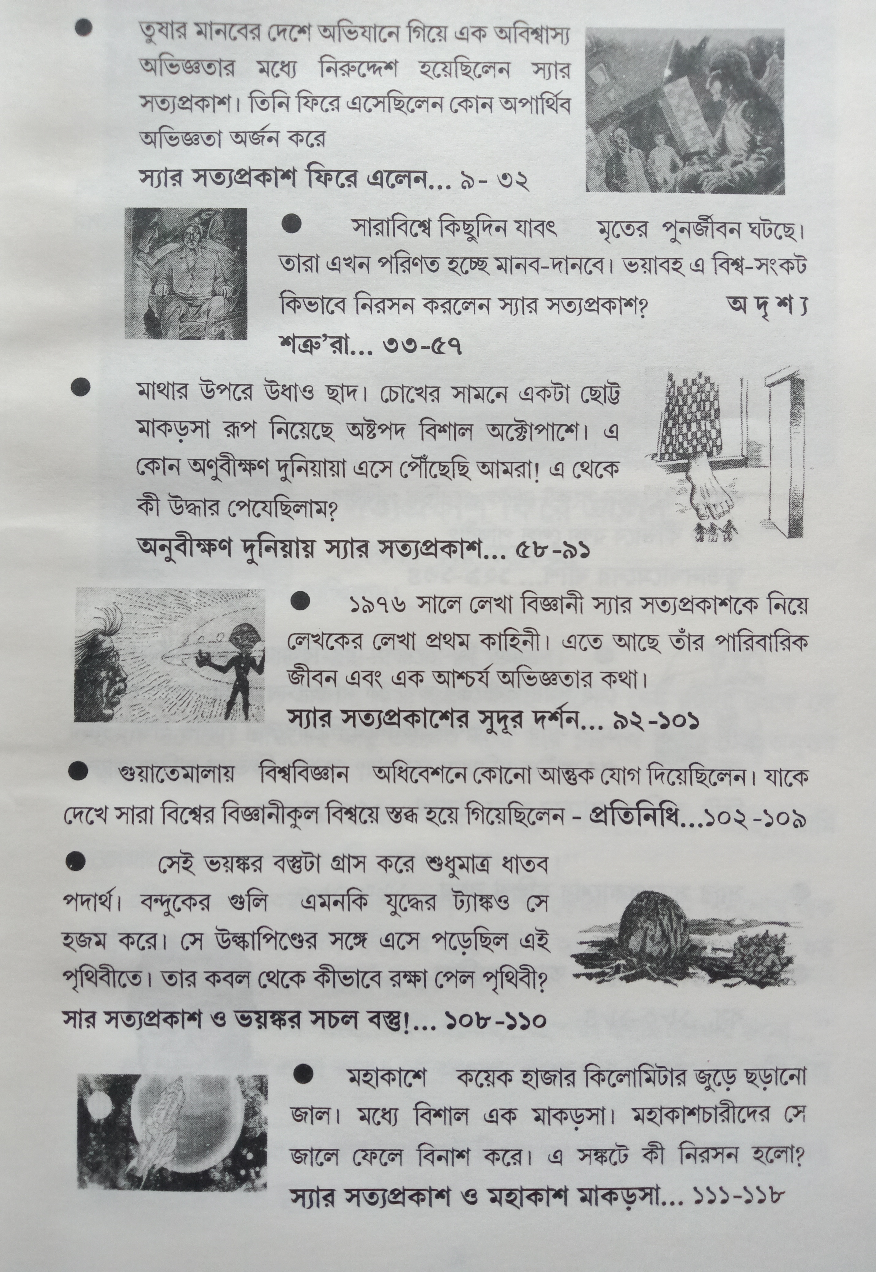Sir Satyaprakash Adventure Samagra