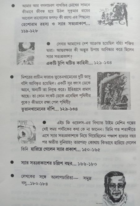 Sir Satyaprakash Adventure Samagra