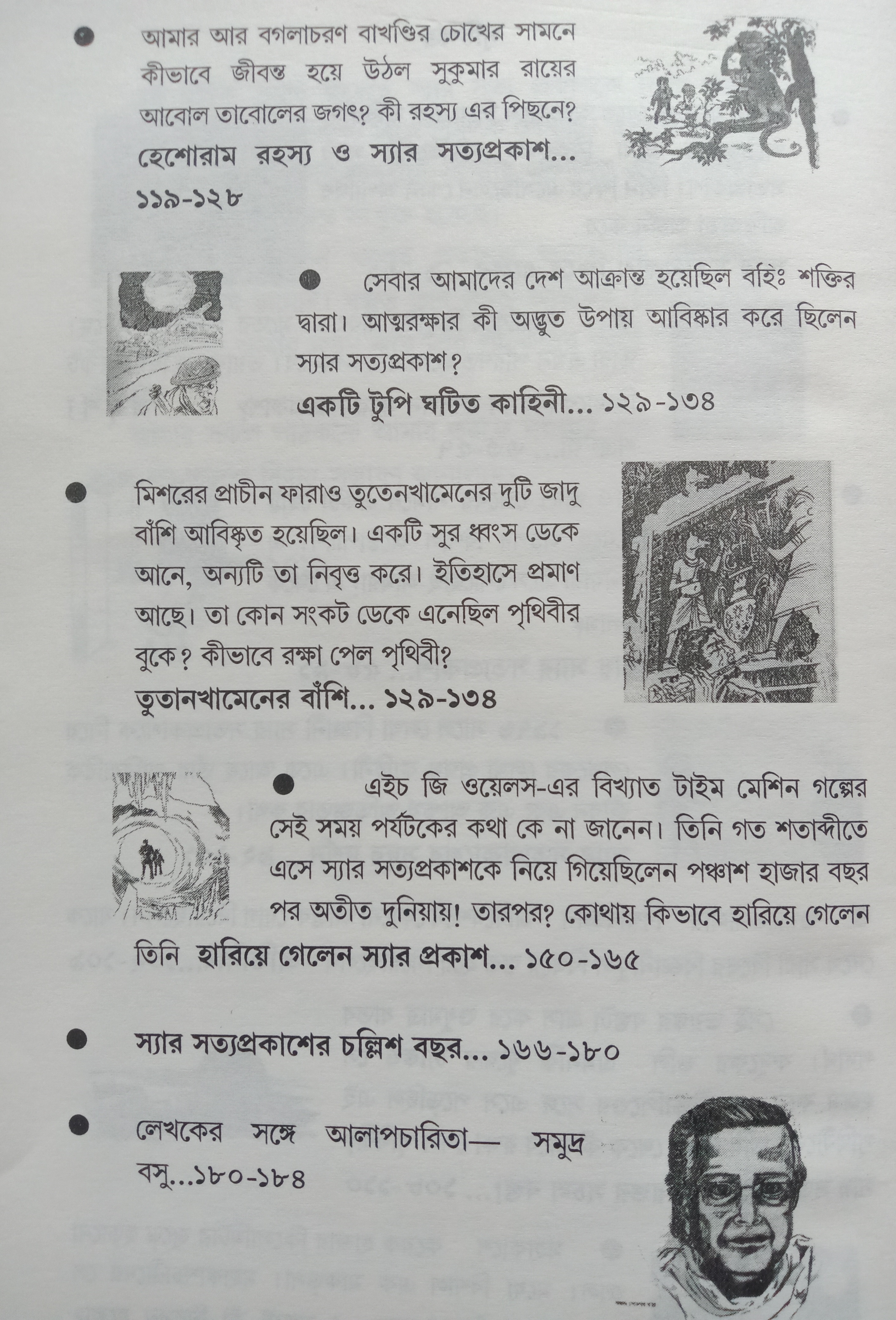 Sir Satyaprakash Adventure Samagra