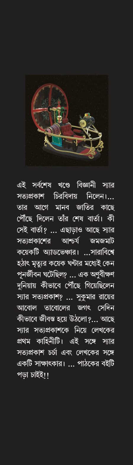 Sir Satyaprakash Adventure Samagra
